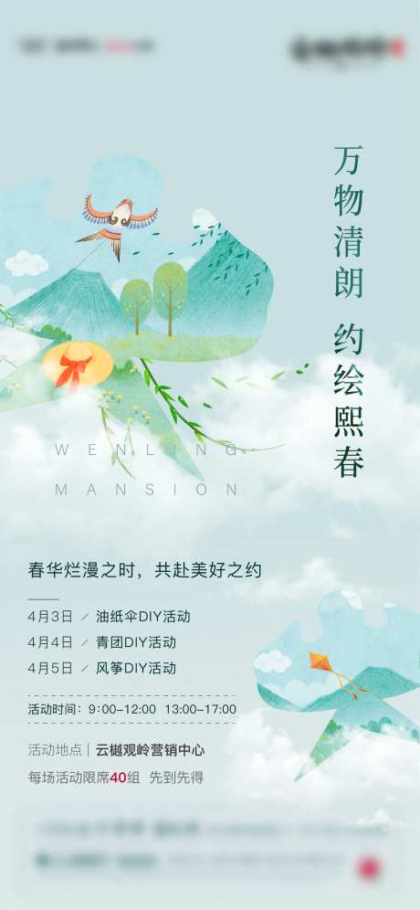 地产暖场活动海报-采灵感-https://www.cailinggan.com/