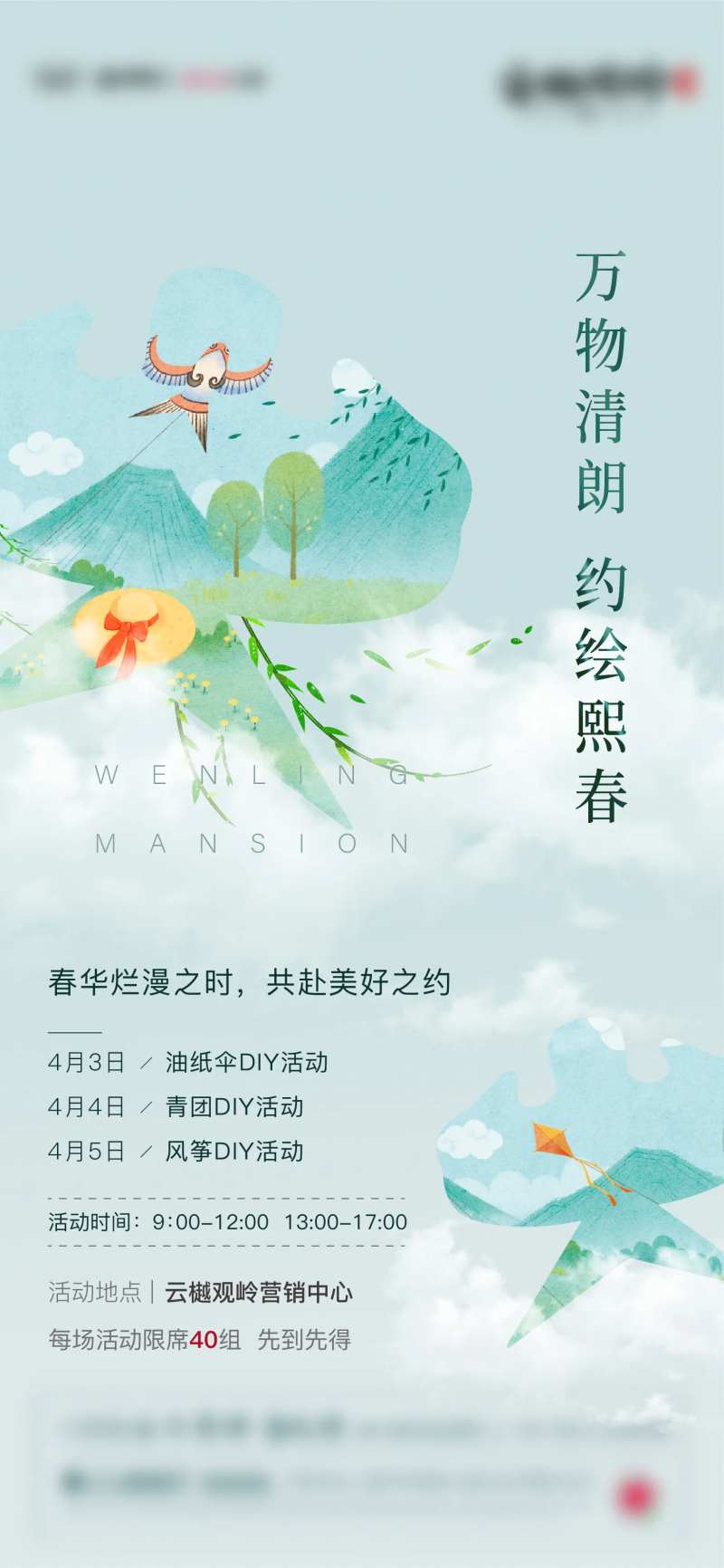 地产暖场活动海报-采灵感-cailinggan.com