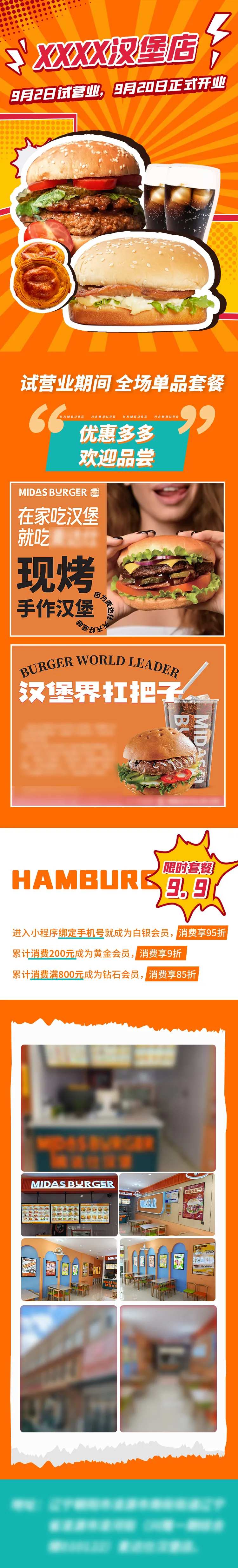 汉堡店海报-采灵感-cailinggan.com