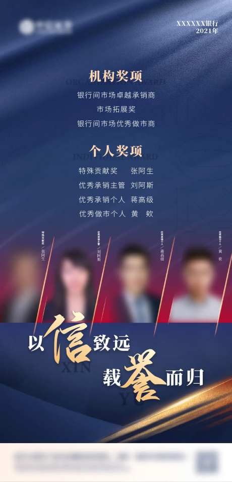 人物奖项海报-采灵感-https://www.cailinggan.com/