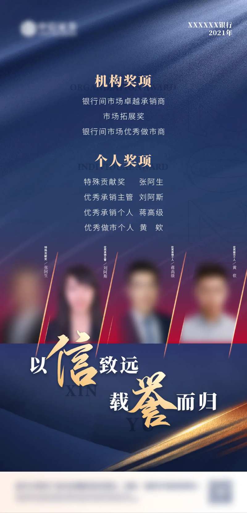 人物奖项海报-采灵感-cailinggan.com