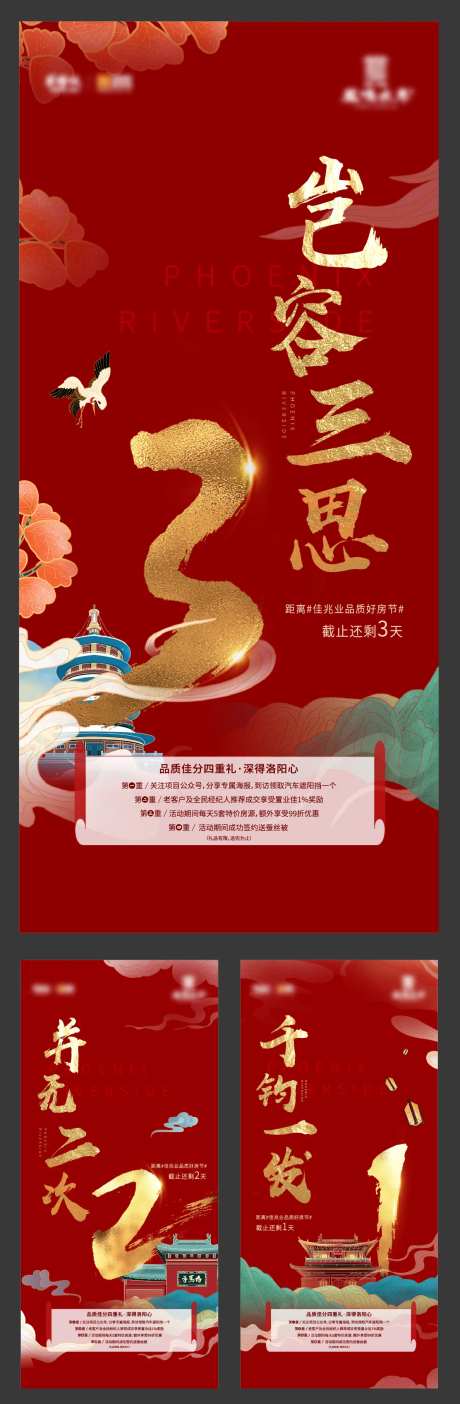 地产好房节倒计时系列海报-采灵感-https://www.cailinggan.com/