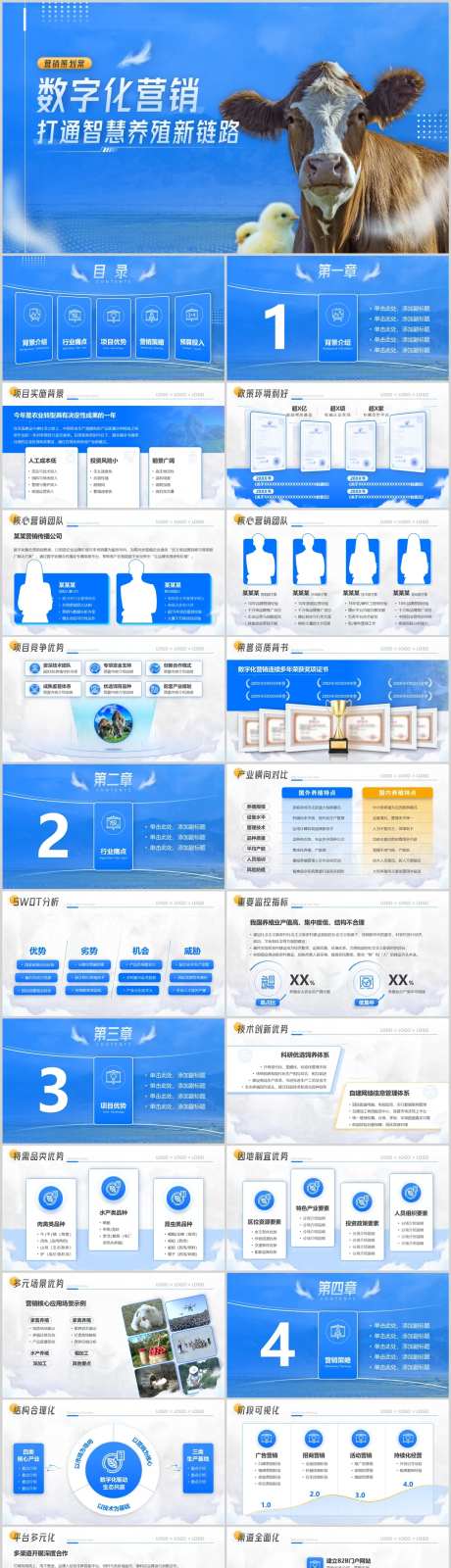 农业养殖行业商务科技ppt-采灵感-https://www.cailinggan.com/