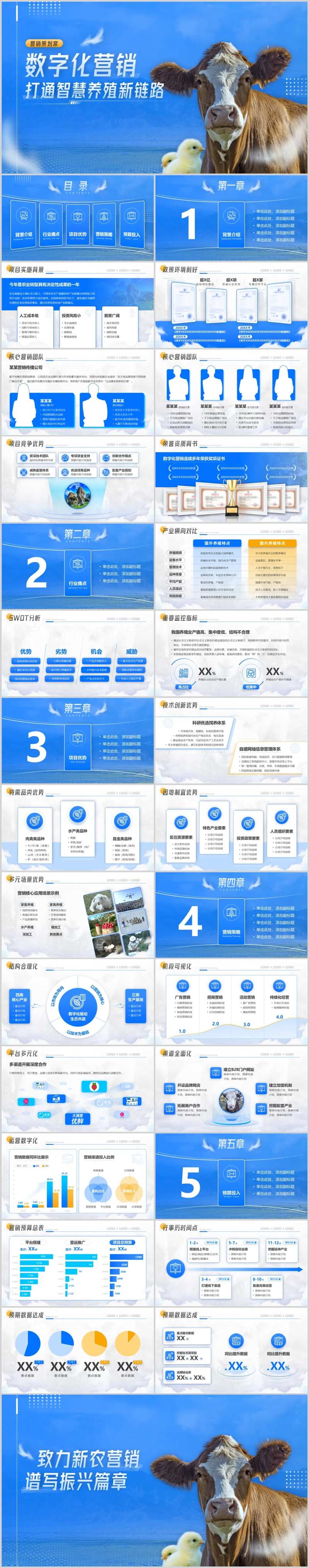 农业养殖行业商务科技ppt-采灵感-cailinggan.com