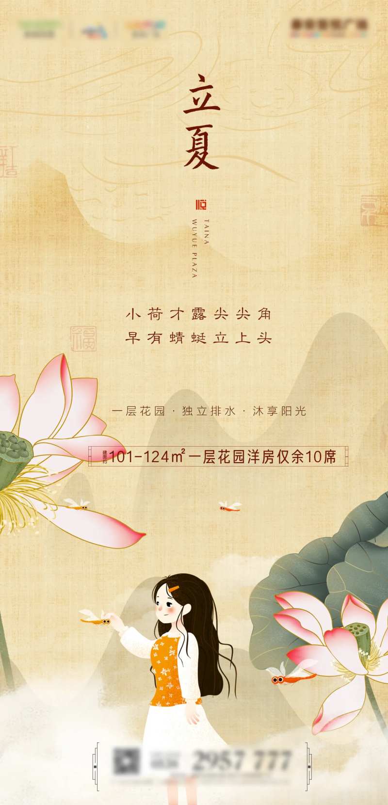 立夏工笔画插画移动端海报-采灵感-cailinggan.com