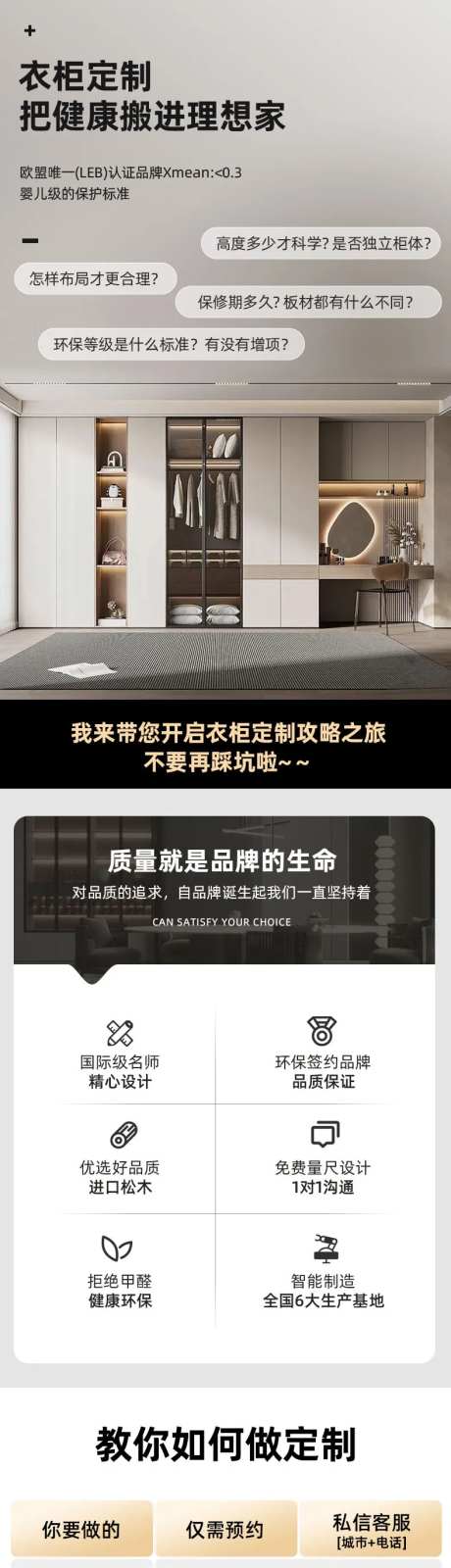 衣柜定制全屋定制详情页-采灵感-https://www.cailinggan.com/