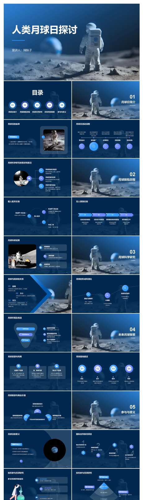 创意酷炫人类月球日介绍PPT-采灵感-https://www.cailinggan.com/