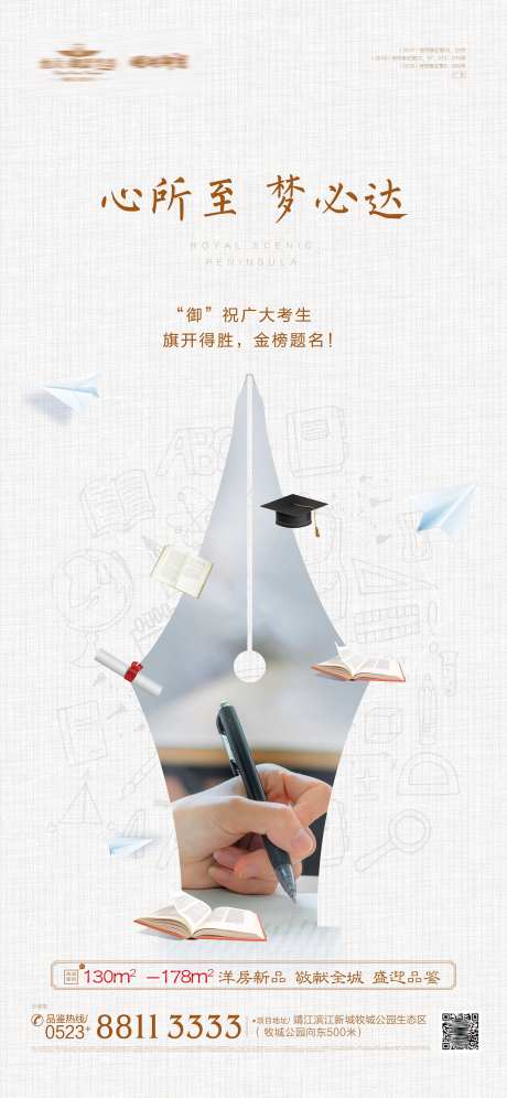 高考加油微信海报-采灵感-https://www.cailinggan.com/