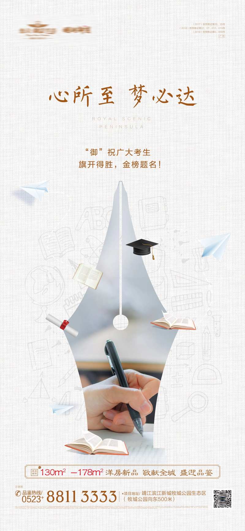 高考加油微信海报-采灵感-cailinggan.com