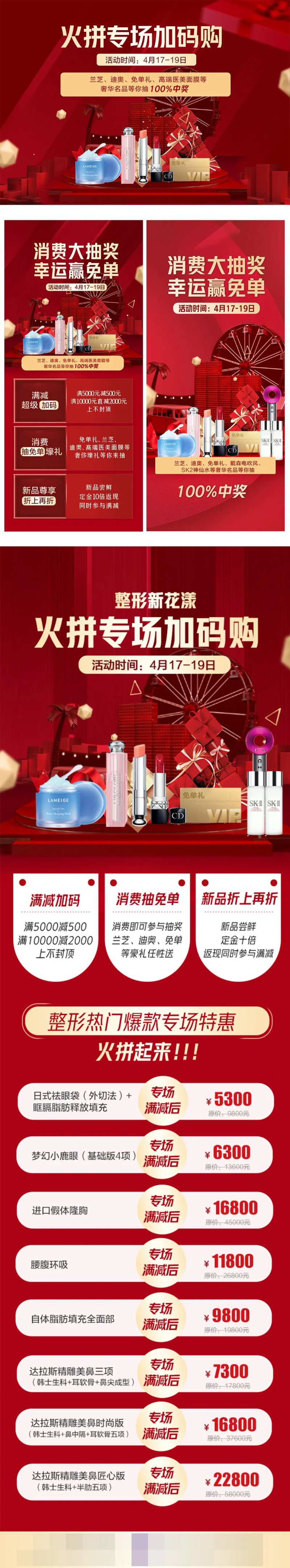 大型医美活动活动-采灵感-cailinggan.com