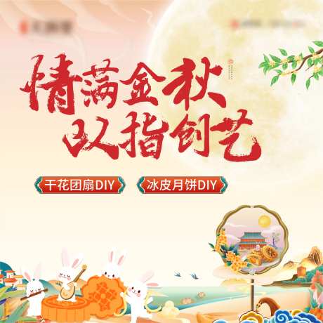 中秋国庆暖场DIY背景-采灵感-https://www.cailinggan.com/