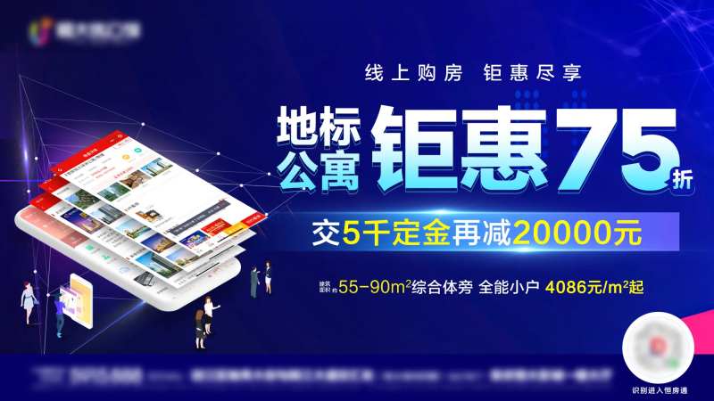 地产蓝色线上购房钜惠公寓横版-采灵感-cailinggan.com