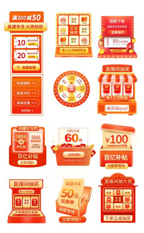 直播弹窗促销标签Ui设计                                                                                                                                                                                            -采灵感-https://www.cailinggan.com/