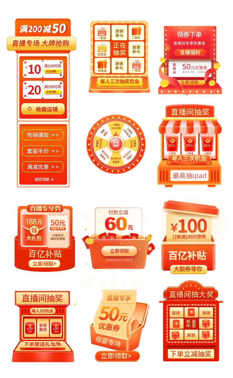 直播弹窗促销标签Ui设计                                                                                                                                                                                            -采灵感-cailinggan.com