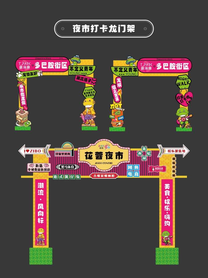 夜市网红打卡龙门架-采灵感-cailinggan.com