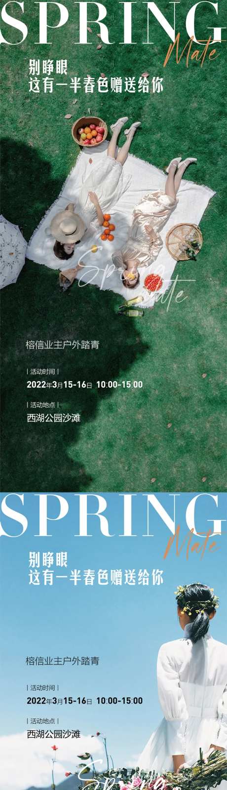 户外踏青活动海报-采灵感-https://www.cailinggan.com/