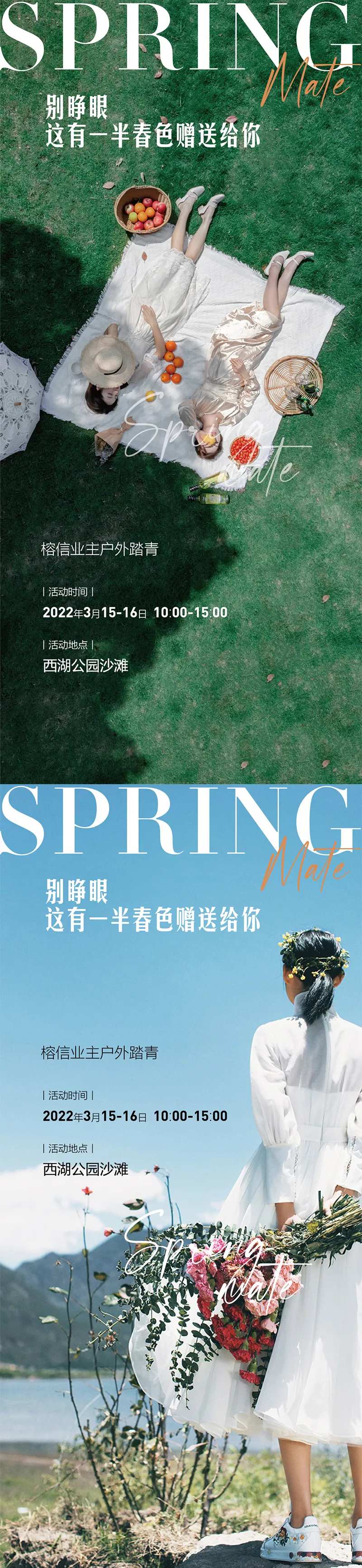 户外踏青活动海报-采灵感-cailinggan.com