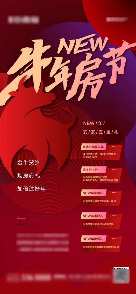 地产购房节热销五重礼海报-采灵感-https://www.cailinggan.com/
