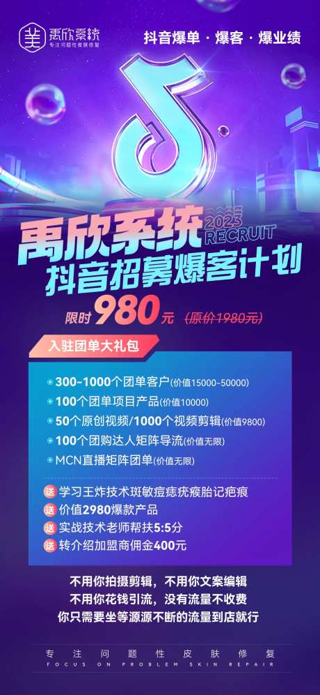 抖音招商活动海报-采灵感-https://www.cailinggan.com/