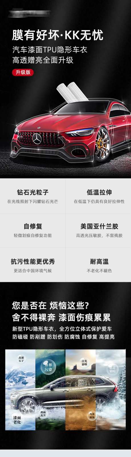 隐形车衣汽车改色膜详情页落地页-采灵感-https://www.cailinggan.com/