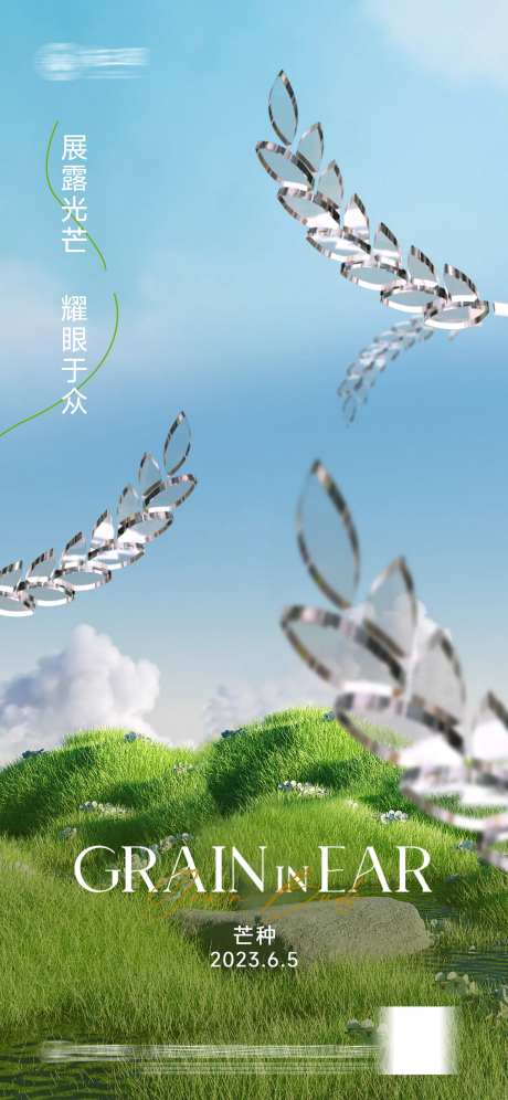 芒种节气微海报-采灵感-https://www.cailinggan.com/