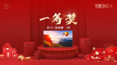 地产渠道大会抽奖背景-采灵感-https://www.cailinggan.com/