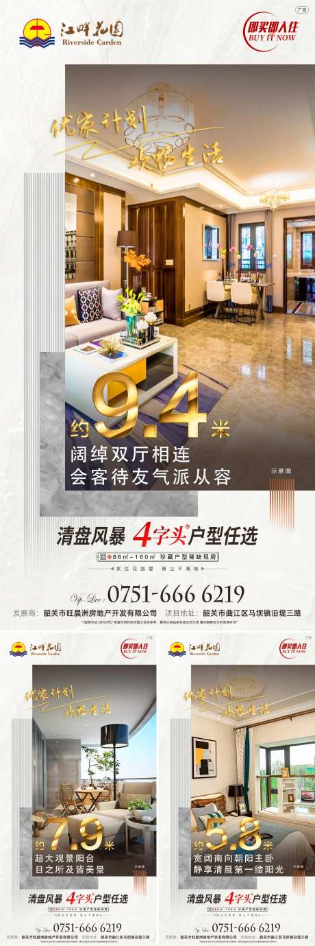 地产户型价值点海报-采灵感-cailinggan.com