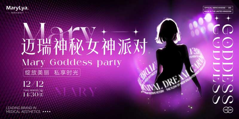 女神派对活动展板-采灵感-cailinggan.com