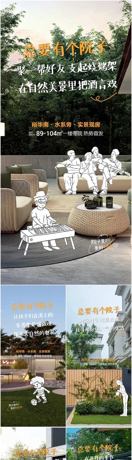 地产庭院生活场景手绘系列海报-采灵感-https://www.cailinggan.com/