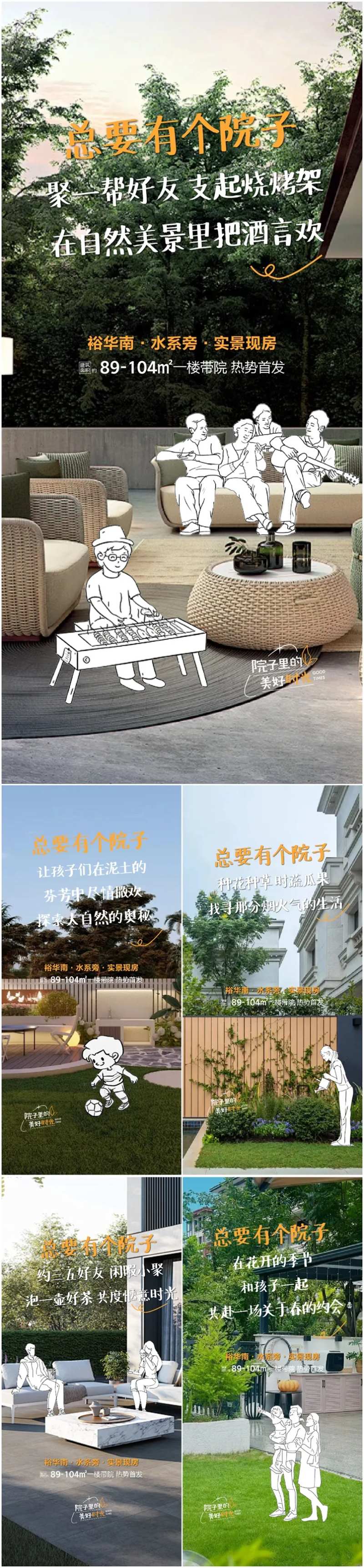 地产庭院生活场景手绘系列海报-采灵感-cailinggan.com