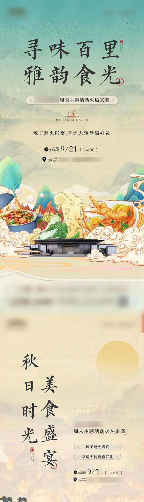 新中式周末活动辣子鸡-采灵感-https://www.cailinggan.com/