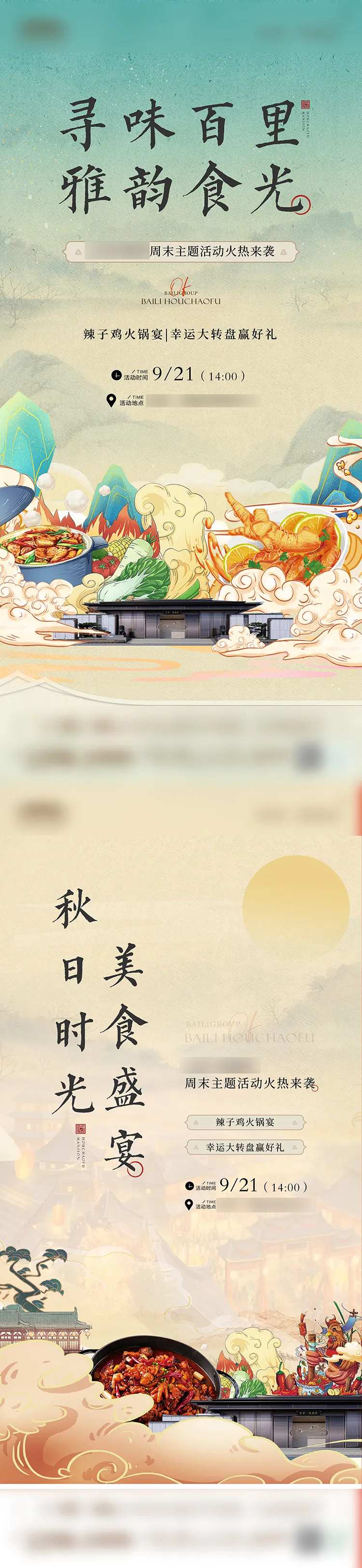 新中式周末活动辣子鸡-采灵感-cailinggan.com