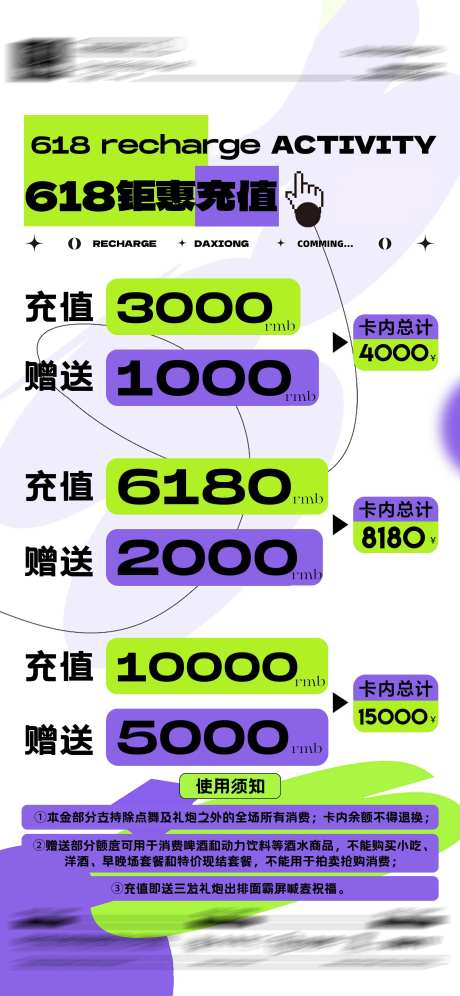 酒吧618充值活动海报-采灵感-https://www.cailinggan.com/