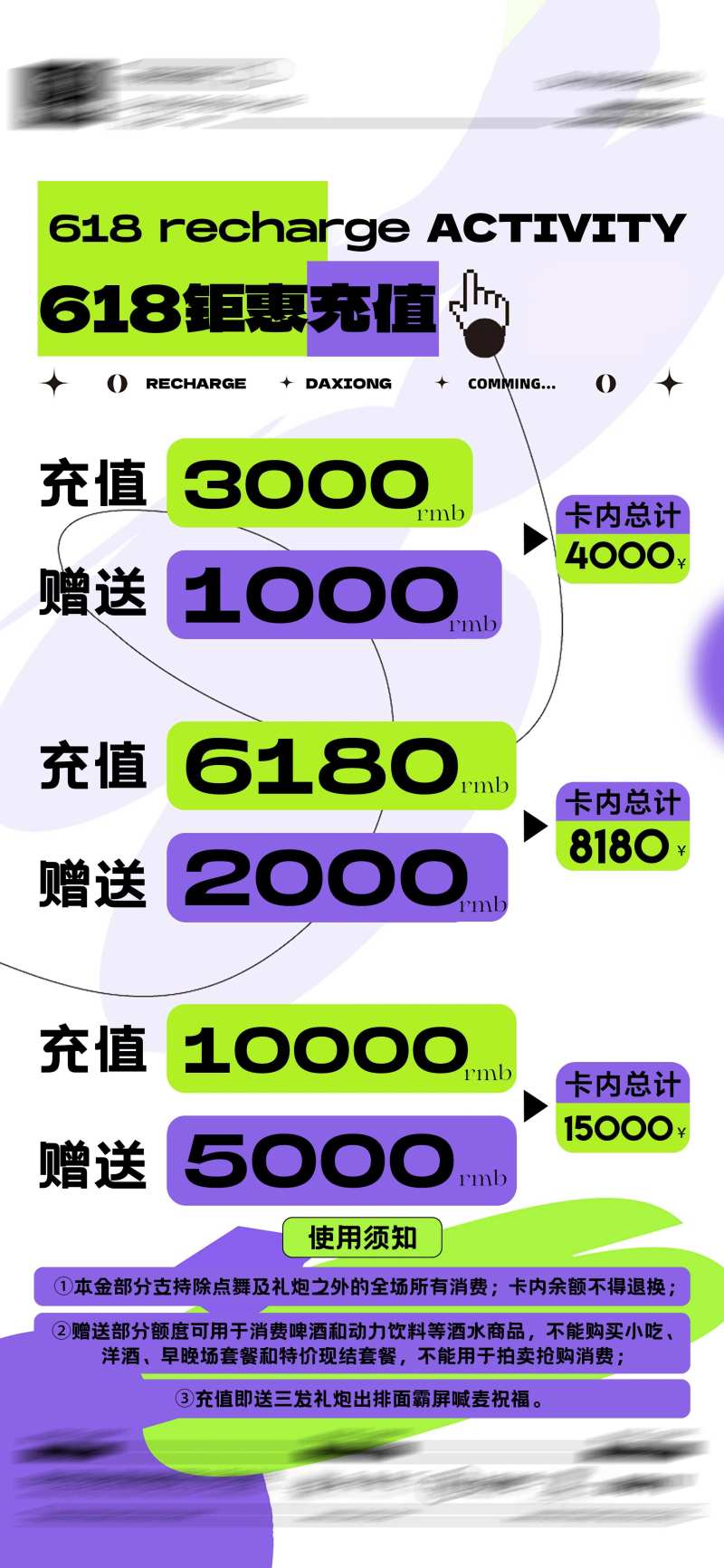 酒吧618充值活动海报-采灵感-cailinggan.com