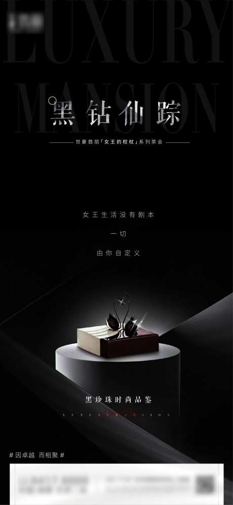 高级地产下午茶海报-采灵感-https://www.cailinggan.com/
