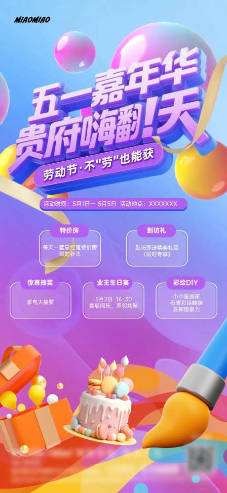 五一欢乐嘉年华-采灵感-https://www.cailinggan.com/