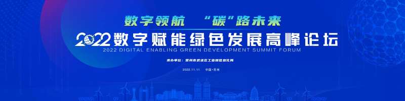 武进数字赋能论坛kv背景-采灵感-cailinggan.com