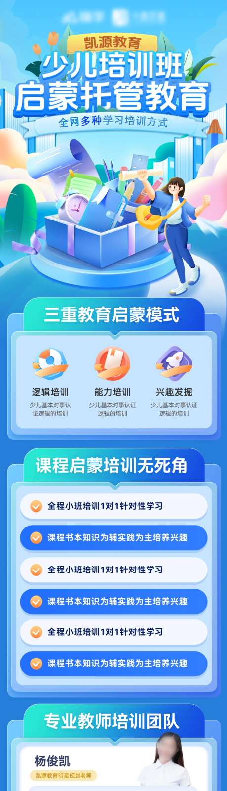 儿童少儿教育课程启蒙托管培训班海报-采灵感-https://www.cailinggan.com/