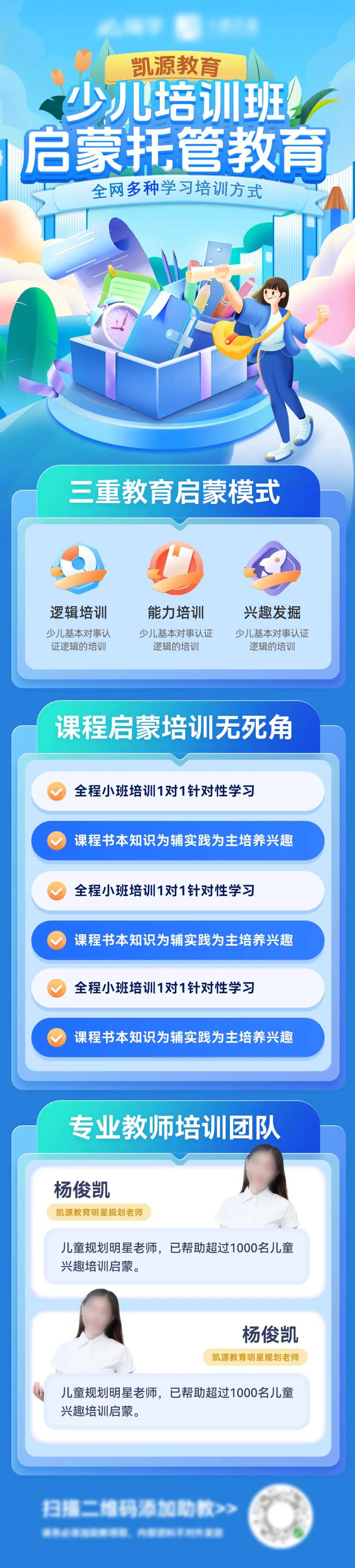 儿童少儿教育课程启蒙托管培训班海报-采灵感-cailinggan.com