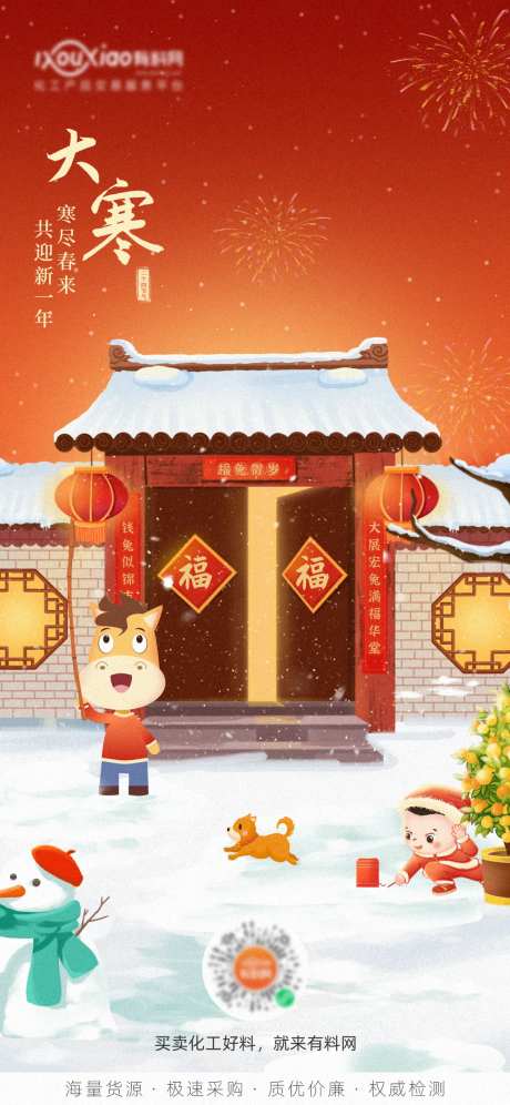 大寒海报-采灵感-https://www.cailinggan.com/