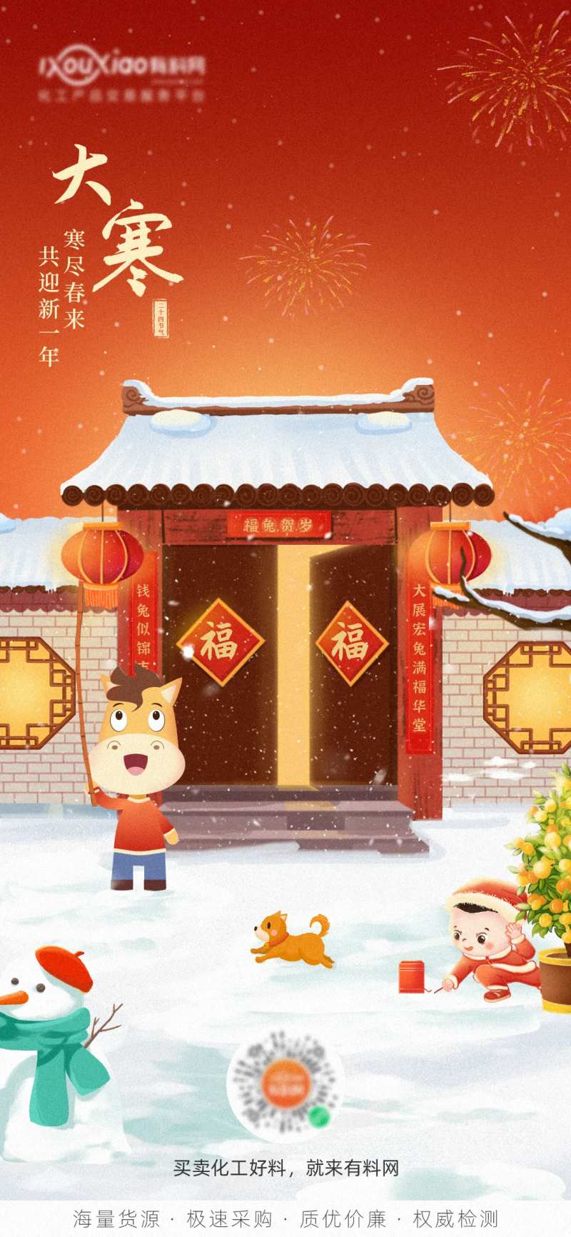 大寒海报-采灵感-cailinggan.com