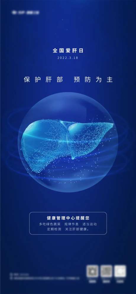 全国爱肝日简约海报-采灵感-https://www.cailinggan.com/