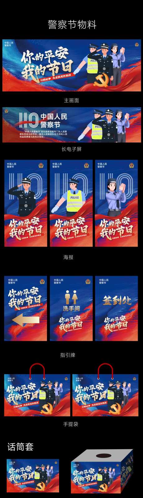 警察节物料-采灵感-https://www.cailinggan.com/
