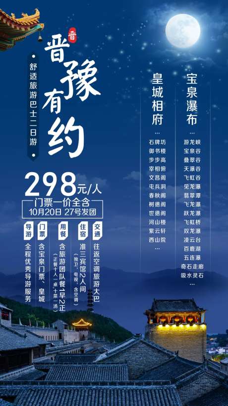 皇城相府宝泉瀑布旅游海报-采灵感-https://www.cailinggan.com/