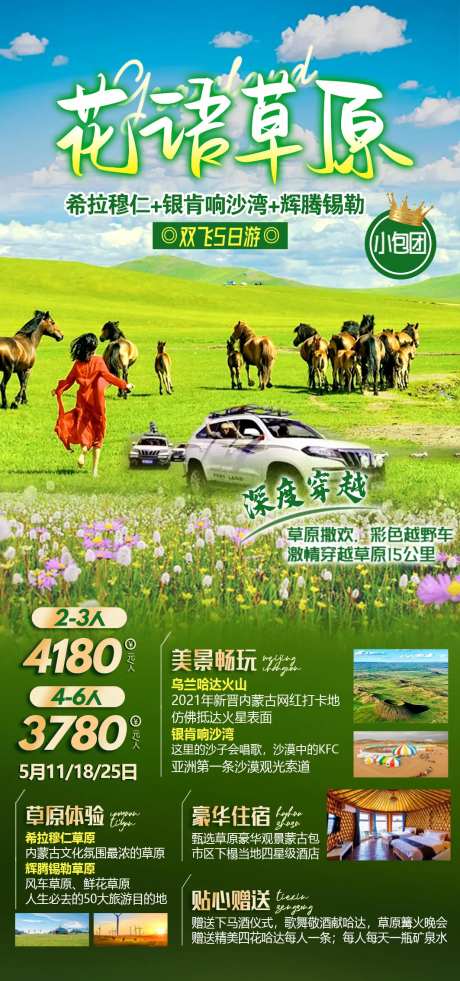 花语草原 -采灵感-https://www.cailinggan.com/