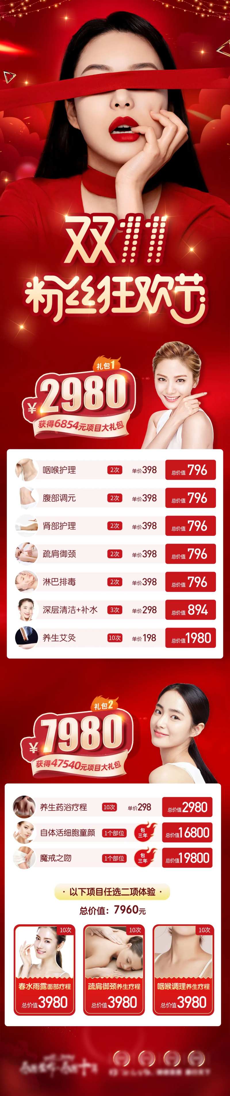 医美双十一粉丝狂欢节活动长图-采灵感-cailinggan.com