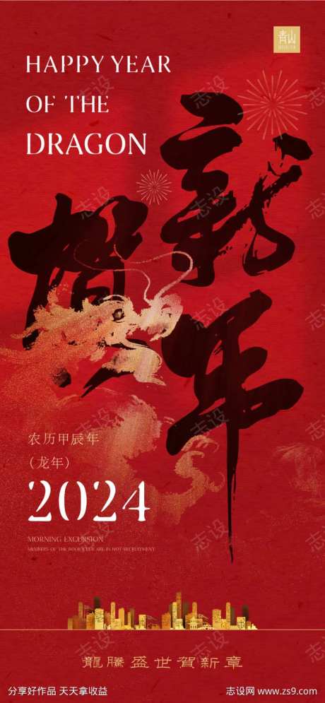 2024贺新年海报-采灵感-https://www.cailinggan.com/