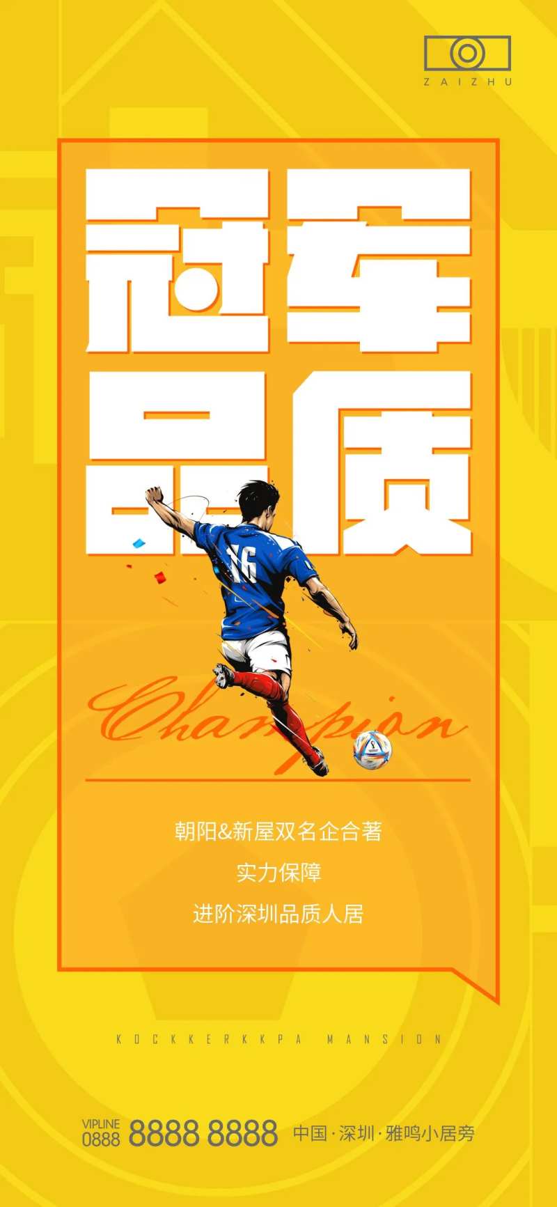 地产世界杯海报-采灵感-cailinggan.com