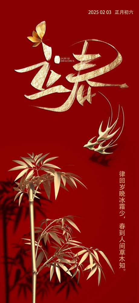 立春春天春日春到-采灵感-cailinggan.com