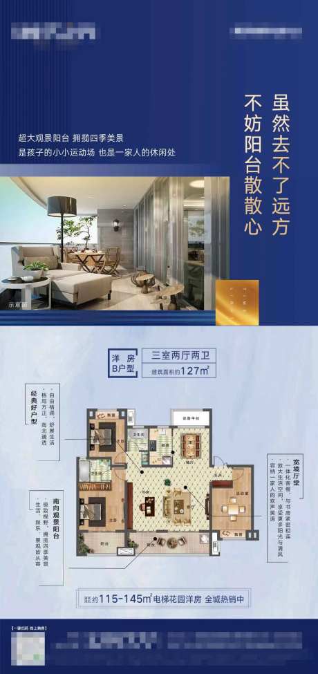 地产户型解析价值点移动端海报-采灵感-https://www.cailinggan.com/